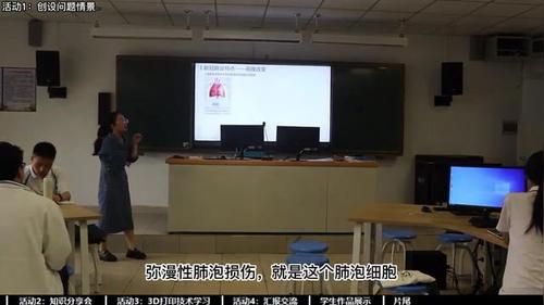 《基于3D打印技术的“新型冠状病毒模型构建”STEAM课程》人教版高二生物展示课视频