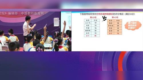 《平均数》人教版四年级数学2026数智时代小学数学课堂新样态与关键问题探索名师课堂实录视频