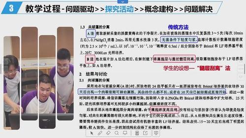 《地衣内生菌的分离纯化和培养》人教版高中选择性必修三第九届全国生物实验说课大赛视频