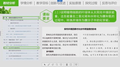 《光照条件对光合作用强度影响的探究实验》人教版高一必修一第九届全国生物实验说课大赛视频