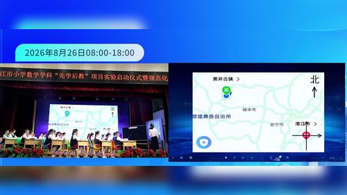 《用方向和距离确定位置》人教版六上数学2026先学后教展示课视频