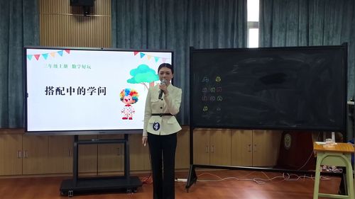《搭配中的学问》北师大版三上数学2026顺广东首届新教师风采无生教学视频