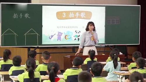 《拍手歌》部编版二上语文2025AI赋能新教材课堂实录优课视频