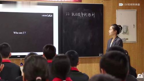 《抗日战争的胜利》新课标部编版初中历史八上优质课