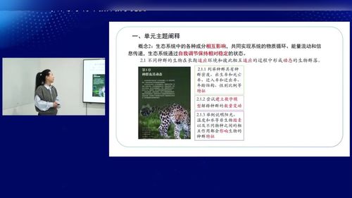 《基于系统模型解释和预测种群特征及动态》人教版高中生物选择性必修二2024单元整体说课与答辩视频