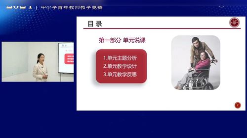 《基于真实问题解决的项目式学习——科技助力罕见遗传病的检测和家庭优生》人教版高中生物2024单元整体说课与答辩视频