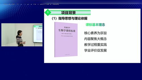 《基于创新思维培养的高一项目式学习实践+蚕宝高产新“丝”路单元整体说课与答辩》人教版高一生物2024说课视频