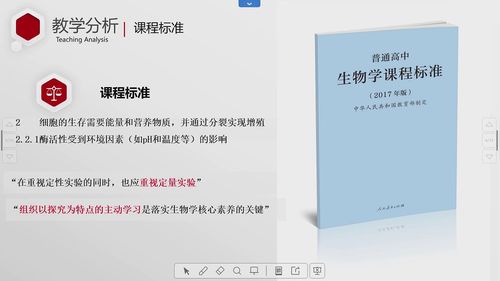《酶的特性综合实验探索和改进》人教版高中必修一第九届全国生物实验说课大赛视频