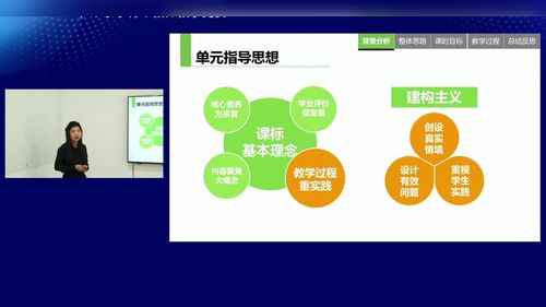 《神经调节单元整体说课与答辩》人教版高中生物2024说课视频
