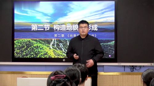 《构造地貌的形成》第二课时人教版高中地理公开课