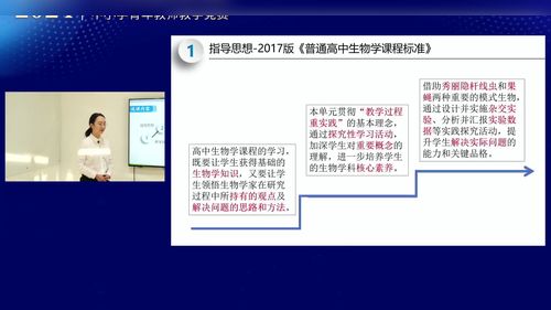 《利用模式生物解读遗传规律单元整体说课与答辩》人教版高中生物必修二2024说课视频