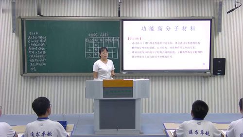 《功能高分子材料》高中化学新教材优质公开课人教版
