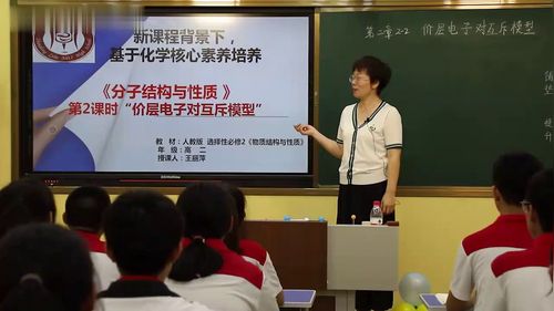 《分子的空间结构-第二课时 价层电子对互斥模型》人教版高中化学
