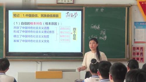 《共圆中国梦》新课标部编版道法九上公开课