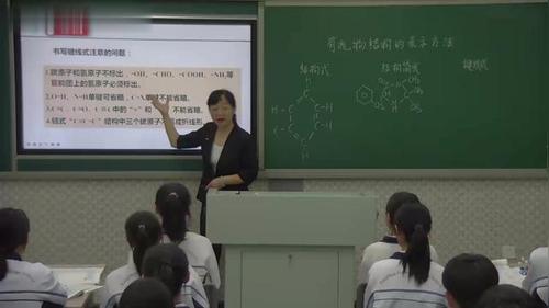 《有机物结构的表示方法》高中化学新教材优质公开课苏教版