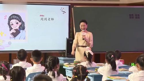 《对韵歌》部编版一上语文2025AI赋能名师课堂实录视频