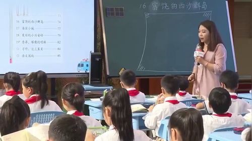 《富饶的西沙群岛》部编版三上语文2025AI赋能课堂实录视频