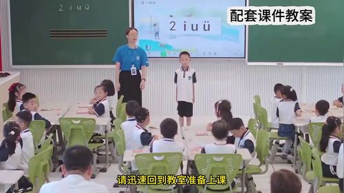 《i u ü》部编版一上语文课堂实录视频
