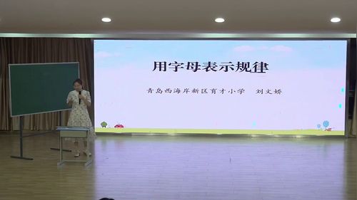 《用字母表示规律》青岛版五上数学2026无生模拟课视频