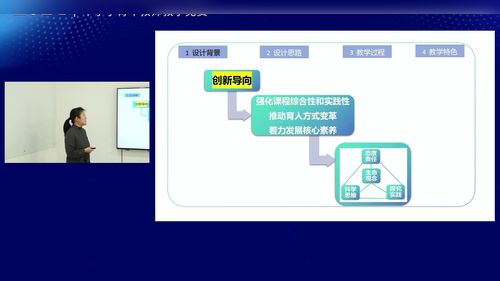 《指向创新思维培养的项目式学习——米酒我会酿单元整体说课与答辩》人教版生物2024说课视频