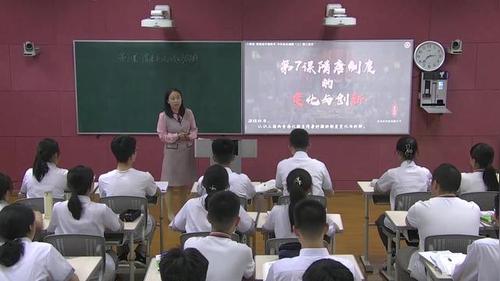 《隋唐制度的变化与创新》部编版高中历史公开课中外历史纲要上