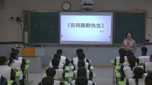 《藤野先生》新课标部编版语文八上优质课视频