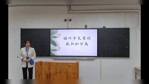 《绿叶中色素的提取和分离》人教版高中生物必修一2025山东中小学青教赛视频