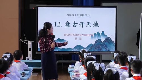 《盘古开天地》部编版四上语文课堂实录视频