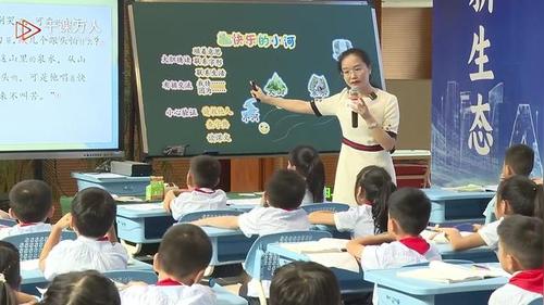 《快乐的小河》部编版二上语文2025AI赋能名师课堂实录视频