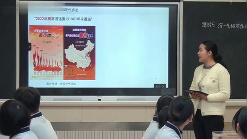 《海—气相互作用》第二课时-人教版高中地理公开课