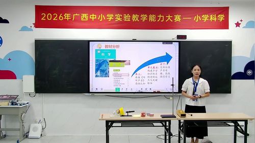 《声音怎样产生的》教科版四上2026广西小学科学实验说课赛课一等奖视频