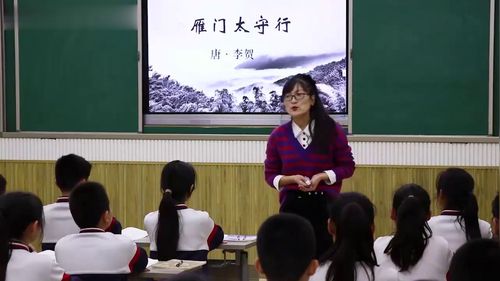 《雁门太守行》新课标部编版语文八上公开课视频