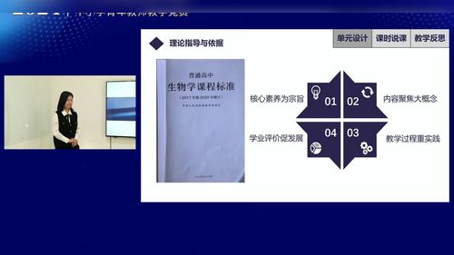 《推理论证逐步认识可遗传变异类型单元整体说课与答辩》人教版高中生物必修二2024说课视频
