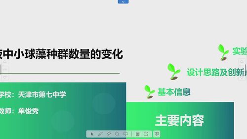 《探究培养液中小球藻种群数量的变化》人教版高中生物第九届实验说课大赛视频