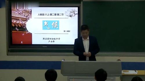 《我国气候的主要特征》新课标人教版初中地理八上公开课