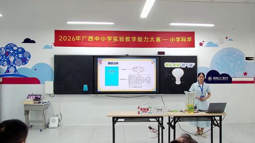 《我们来做热气球01》教科版三上2026广西小学科学实验说课视频