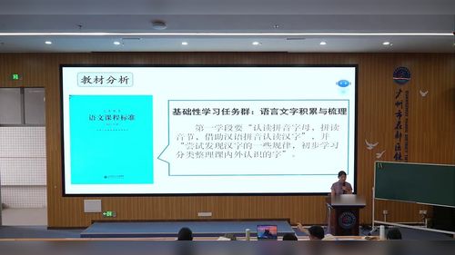 《语文园地四-识字加油站》部编版一上语文2026专项培训活动说课视频