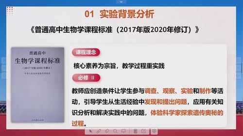 《秀丽隐杆线虫的杂交实验》人教版高中生物2023实验说课大赛视频