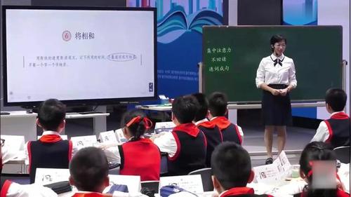 《将相和》部编版五上语文展示课视频