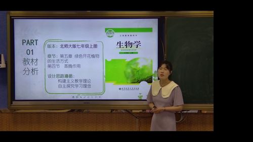 《蒸腾作用》北师大七年级上册第五章第四节说课视频