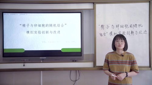 《精子与卵细胞的随机结合》人教版八下生物说课视频