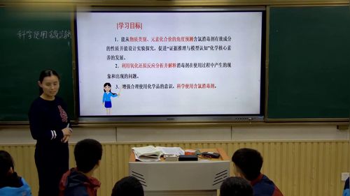 《科学使用含氯消毒剂》人教版高中化学