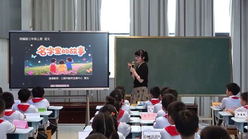 《口语交际 名字里的故事》部编版三上语文2025AI赋能课堂实录优课视频