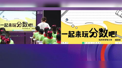 《分数尺和分数墙》人教版五年级数学2026数智时代小学数学课堂新样态与关键问题探索名师课堂实录视频