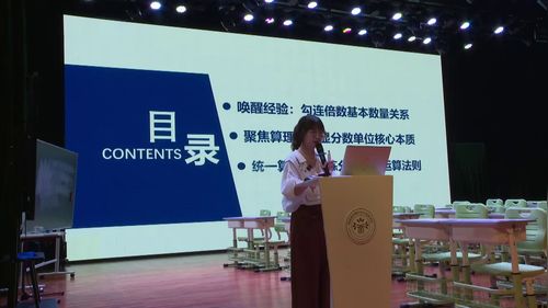 《分数乘法单元教学设计解读》人教版六上2026小学数学新教材教学实践研讨活动单元整体教学设计视频