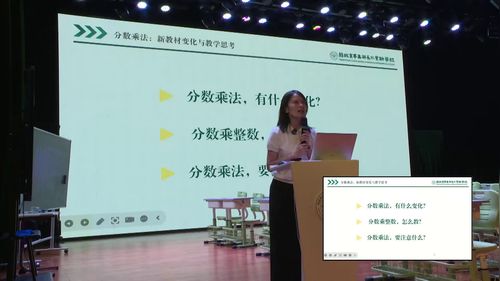 《分数乘法单元新教材变化与教学思考》人教版六上2026小学数学新教材教学实践研讨活动视频