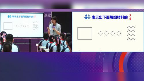 《量出来的分数》人教版五年级数学2026数智时代小学数学课堂新样态与关键问题探索名师课堂实录视频