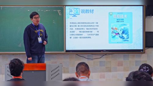 《探究密码安全问题》上海科技版高中必修一2025第七届信息技术说课二等奖视频