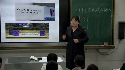 《中国的机遇与挑战》新课标部编版初中道法九上优质课公开课