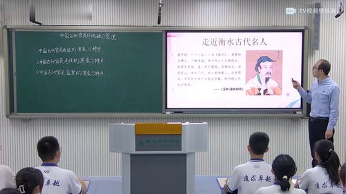 《中国古代官员的选拔与管理》部编版高二历史选必一课堂实录视频